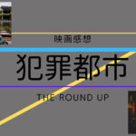 犯罪都市theroundup