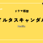 イルタスキャンダル