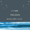 ザデイズ