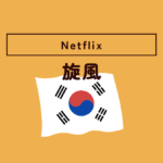 旋風