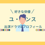ユインス