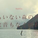 誰もいない森の奥で木は音もなく倒れる